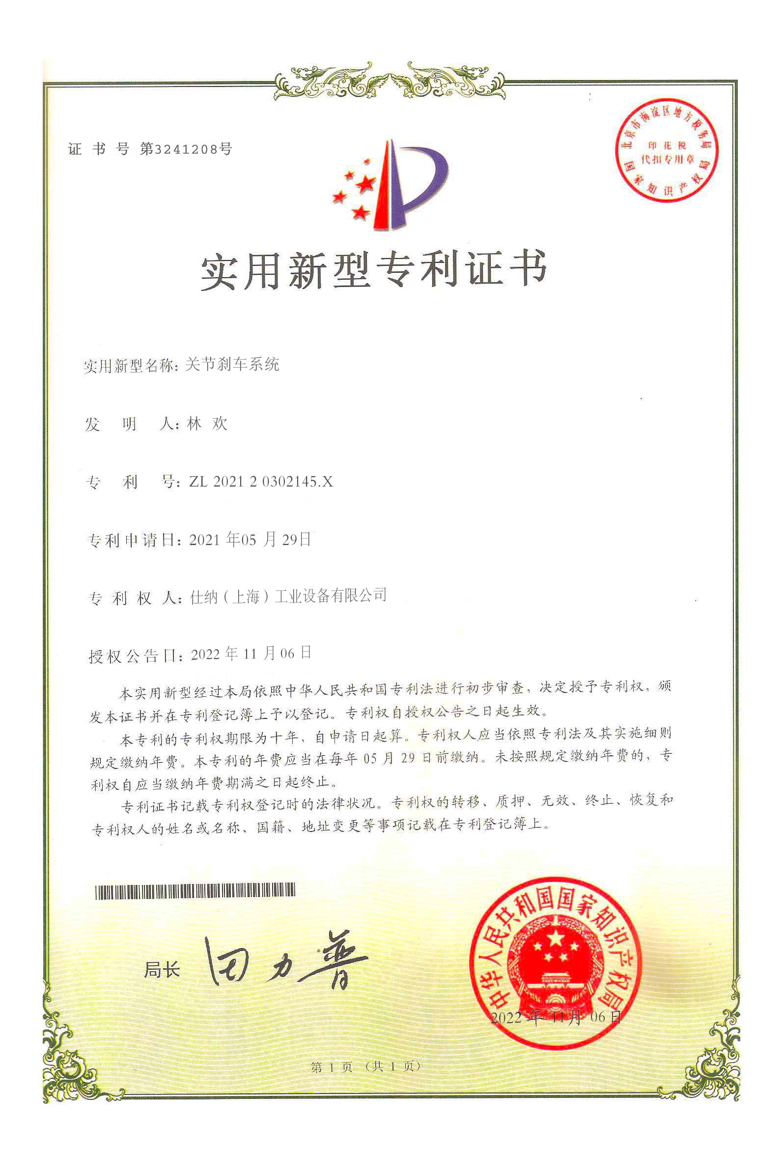 實(shí)用新型專利證書(shū)