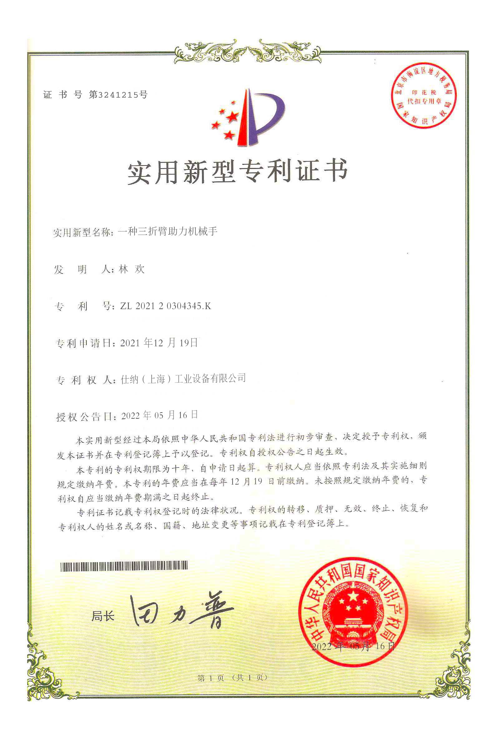 實(shí)用新型專利證書(shū)1